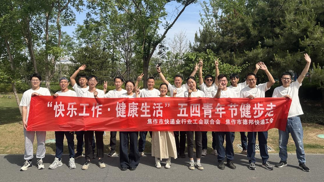 “快乐工作·健康生活”——焦作局组织...